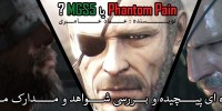 Phantom or MGS5
