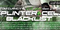 Splinter-Cell-Blacklist-Stealth-Article