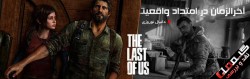 آخرالزمان در امتداد واقعیت | نقد و بررسی عنوان The Last of Us
