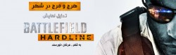 هرج و مرج در شهر | تحلیل نمایش Battlefield : Hardline در E3 2014 1