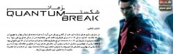 tahlil-Quantum-Break-250x79.jpg