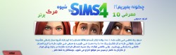 چگونه بمیریم؟! | معرفی ۱۰ شیوه مرگ برتر در Sims 4