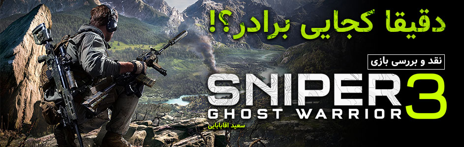 دقیقا کجایی برادر؟! | نقد و بررسی بازی Sniper: Ghost Warrior 3