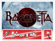 بررسی بازی Bayonetta - گیمفا
