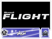 Microsoft Flight - گیمفا