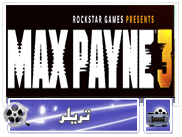 ویدئوی بازی : تریلر داستانی Max Payne 3 - گیمفا