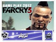 ویدئوی بازی : جدیدترین تریلر گیم پلی Farcry 3 - Rembo Gameplay | گیمفا