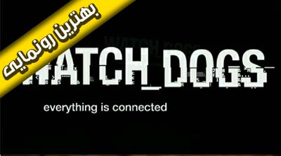 Watch Dogs بهترین رونمایی E3 2012 از دید کاربران گیمفا - گیمفا