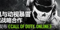 Call of Duty Online در دسترس چینی ها - گیمفا