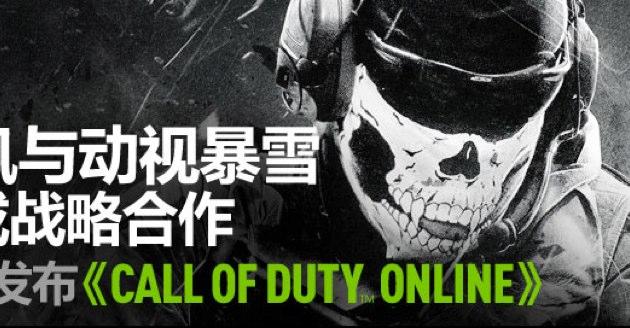 Call of Duty Online تایید شد | عرضه رایگان فقط در چین + تریلر - گیمفا