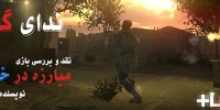 سازندگان مبارزه در خلیج عدن،”آمیتیس بازی رایان” فرم استخدام منتشر کرد - گیمفا