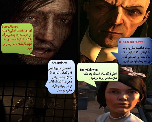 عطش انتقام در قرن۱۷ | پیش نمایش DISHONORED - گیمفا