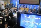 جلسه کارگروه بازی های رایانه ای مجمع فعالان فضای مجازی انقلاب اسلامی درششمین نمایشگاه رسانه های دیجیتال - گیمفا