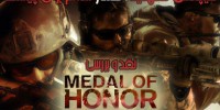 باکس ارت انحصاری Medal of Honor: Warfighter در استرالیا. | گیمفا