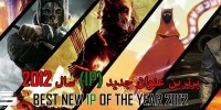 پایان اولین دوره جوایز برترین بازیهای سال ۲۰۱۲ گیمفا : Far Cry 3 اول شد - گیمفا