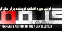 اختتامیه اولین دوره انتخابات نویسنده سال گیمفا در سال ۱۳۹۱ (پست به روز شد) - گیمفا