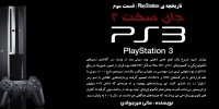 تاریخچه ی PlayStation | قسمت دوم : تولد اسطوره ای به نام PlayStation 2 - گیمفا