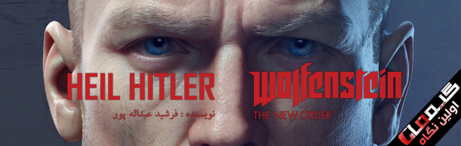 HEIL HITLER/اولین نگاه به عنوان Wolfenstein:The New Order - گیمفا