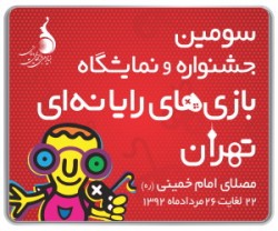 ۲۱۴ اثر متقاضی حضور در جشنواره بازی‌های رایانه‌ای تهران - گیمفا