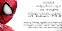 تصاویری جدید از عنوان The Amazing Spider-Man 2 منتشر شد | گیمفا