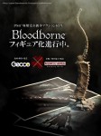 bloodbornestatue