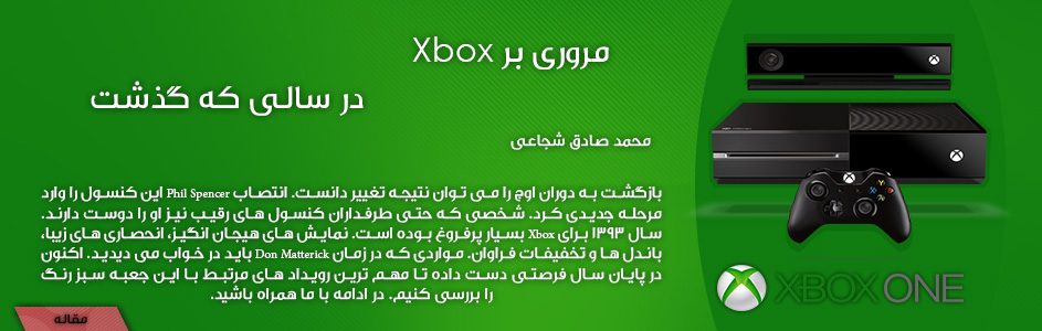 دوران جدید Xbox | نگاهی به Xbox در سالی که گذشت - گیمفا