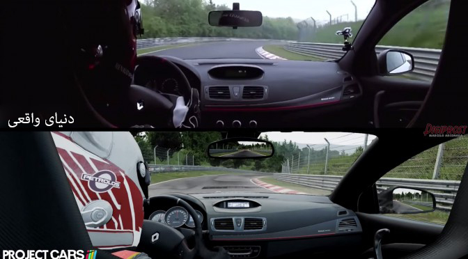 تریلر: مقایسه ی Project CARS با دنیای واقعی | جزئیات بازی بی نظیر اند - گیمفا