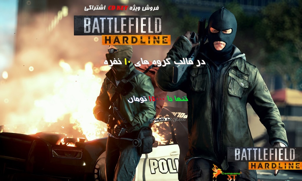 پست تبلیغاتی : Cd key اشتراکی Battlefield.Hardline - گیمفا