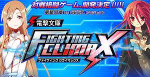 Dengeki Bunko: Fighting Climax - گیمفا: اخبار، نقد و بررسی بازی، سینما، فیلم و سریال
