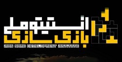 مدیر انستیتو ملی و مرکز رشد بازی‌سازی ؛  خانه‌ بازی‌سازان ایران تشکیل می شود - گیمفا