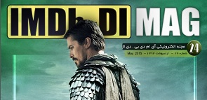 شماره ۲۴ مجله IMDb – Dl منتشر شد - گیمفا