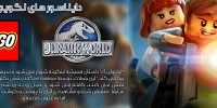 LEGO Jurassic World - گیمفا: اخبار، نقد و بررسی بازی، سینما، فیلم و سریال