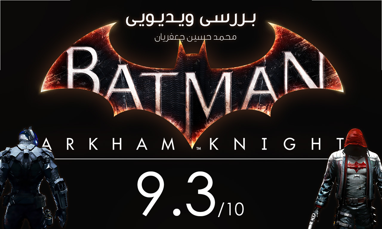 بررسی ویدیویی بازی Batman: Arkham Knight به زبان فارسی| آپدیت مهم! - گیمفا