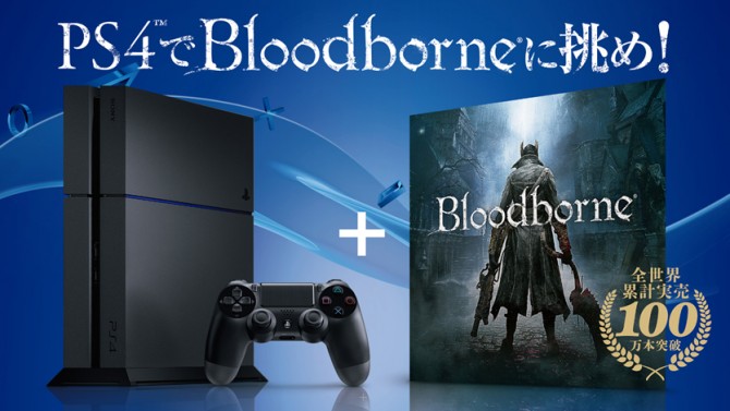 در ژاپن با خرید یک PS4 می‎توانید به بازی BloodBorne دست یابید - گیمفا
