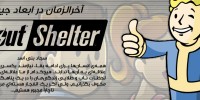 Fallout Shelter - گیمفا: اخبار، نقد و بررسی بازی، سینما، فیلم و سریال