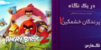 Angry Birds 2 یک میلیون بار دانلود شده است! | گیمفا