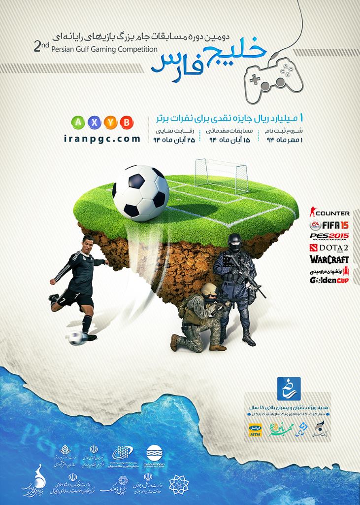 دومین دوره مسابقات بازی های رایانه ای خلیج فارس برگزار می شود - گیمفا