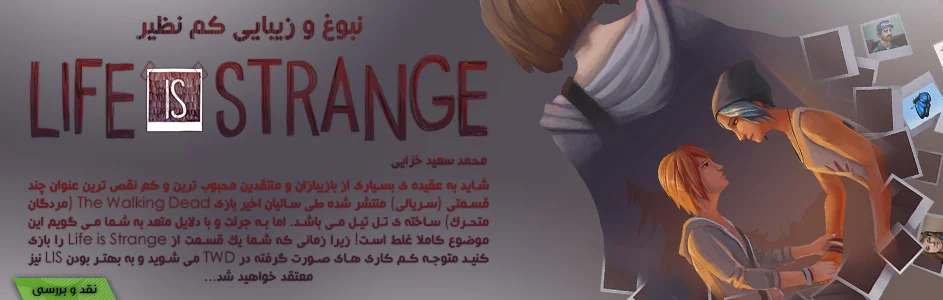 نقد و بررسی جامع Life is Strange | نبوغ و زیبایی کم نظیر | گیمفا