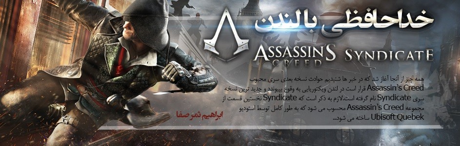 خداحافظی با لندن | نقد و بررسی عنوان Assassins’ Creed: Syndicate - گیمفا