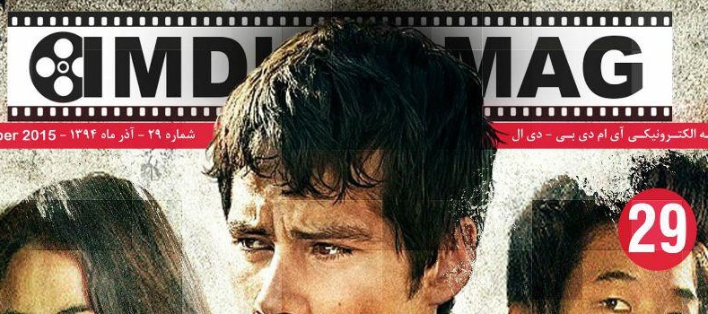 شماره ۲۹ مجله سینمایی IMDb-Dl منتشر شد - گیمفا