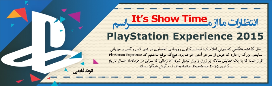 It’s Show Time | انتظارات ما از مراسم PlayStation Experience 2015 - گیمفا
