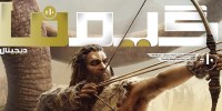 Far Cry: Primal - گیمفا: اخبار، نقد و بررسی بازی، سینما، فیلم و سریال