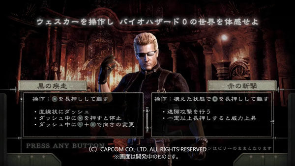 شاهد ۶ دقیقه از حالت «وسکر» بازی Resident Evil 0 باشید - گیمفا