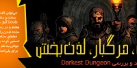 نسخه‌ی دسترسی زودهنگام بازی Darkest Dungeon 2 سال آینده منتشر می‌شود - گیمفا