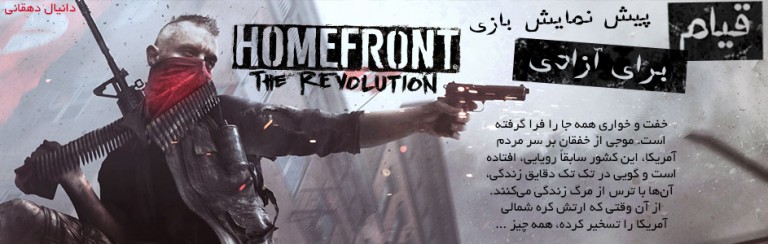 قیام برای آزادی | پیش نمایش بازی Homefront: The Revolution - گیمفا