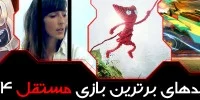 Unravel - گیمفا: اخبار، نقد و بررسی بازی، سینما، فیلم و سریال