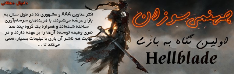 جهنمی سوزان | اولین نگاه به بازی Hellblade - گیمفا