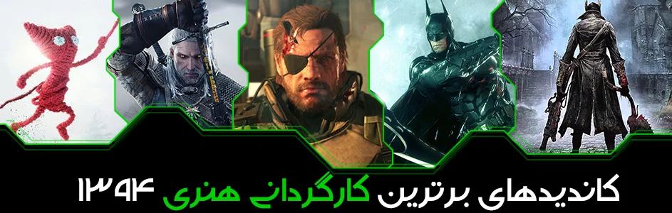 جوایز برترین بازی‌های سال ۱۳۹۴ گیمفا: بهترین کارگردانی هنری: The Witcher 3: Wild Hunt - گیمفا