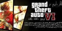 Grand Theft Auto III برای PSN دوباره تاریخ خورد - گیمفا