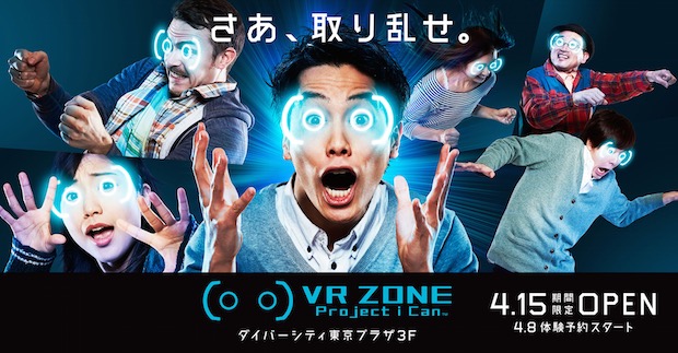 [تصویر:  namco-vr-zone-virtual-reality-center-tokyo-1.jpg]